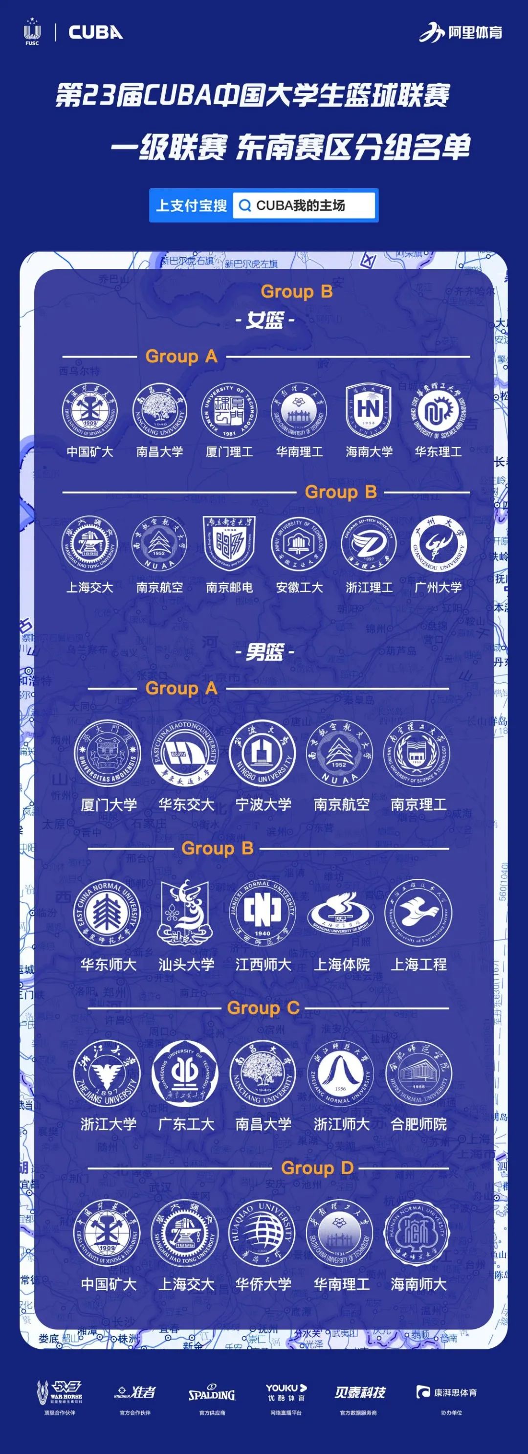 天天体育超级联赛