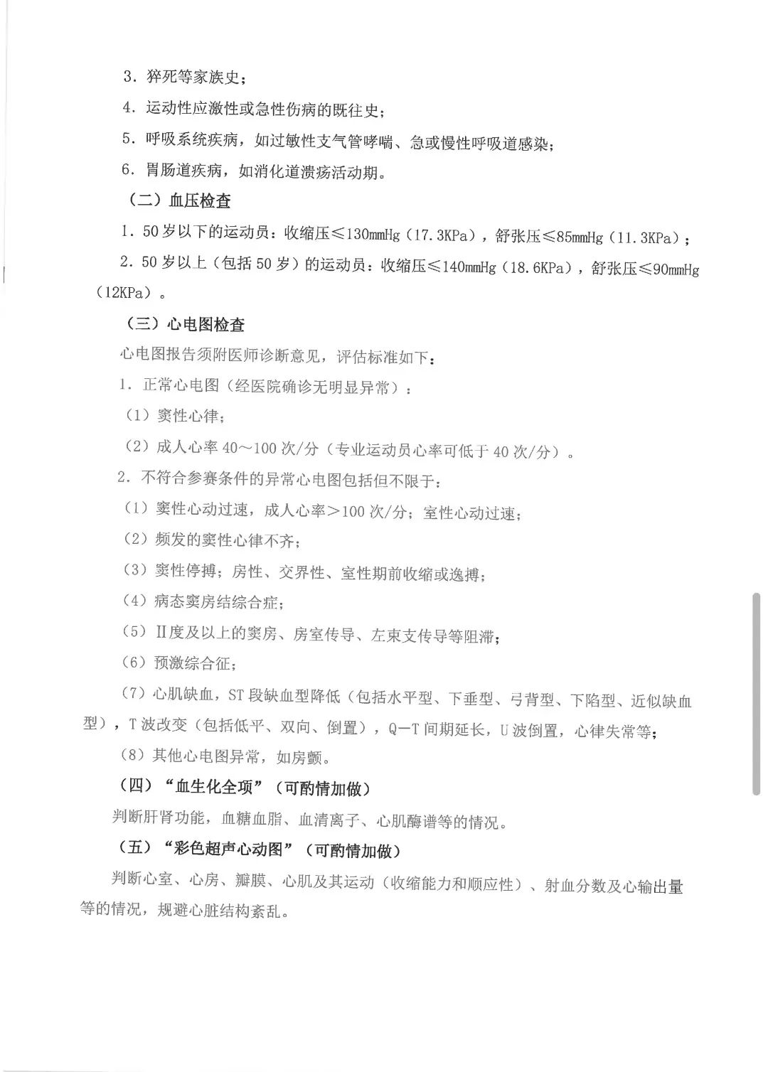 天天体育手机版