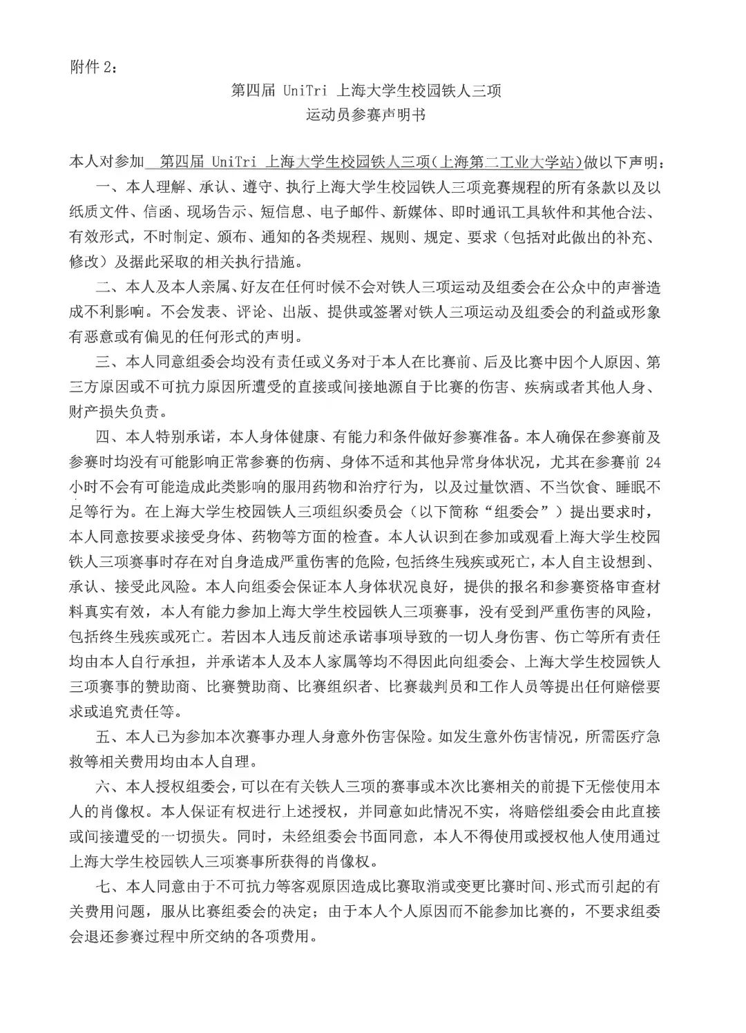 天天体育超级联赛