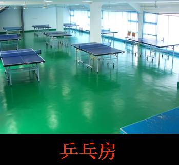 田径场地